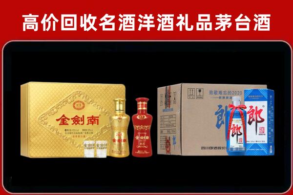 扎赉特旗回收剑南春酒